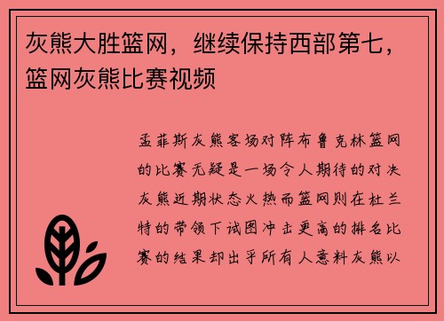灰熊大胜篮网，继续保持西部第七，篮网灰熊比赛视频