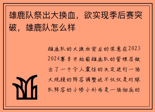 雄鹿队祭出大换血，欲实现季后赛突破，雄鹿队怎么样