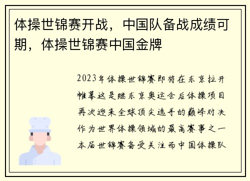 体操世锦赛开战，中国队备战成绩可期，体操世锦赛中国金牌