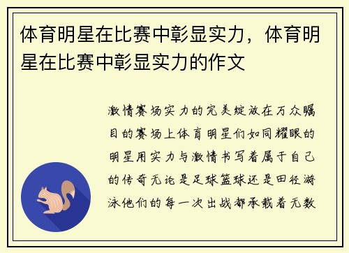 体育明星在比赛中彰显实力，体育明星在比赛中彰显实力的作文
