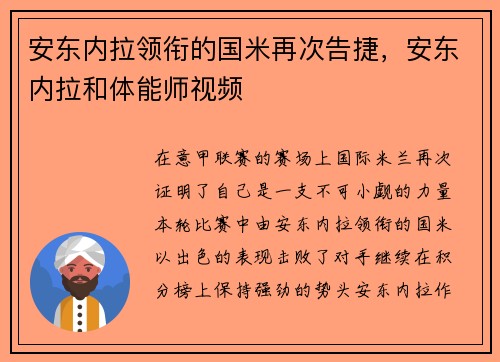 安东内拉领衔的国米再次告捷，安东内拉和体能师视频