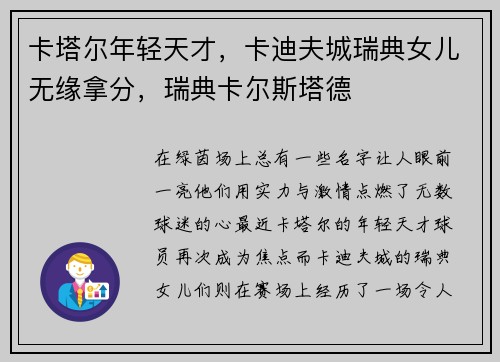 卡塔尔年轻天才，卡迪夫城瑞典女儿无缘拿分，瑞典卡尔斯塔德