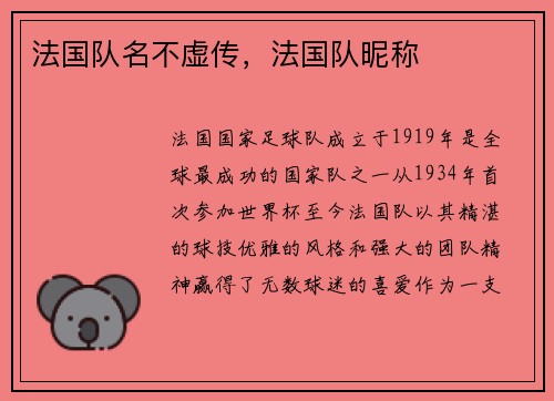 法国队名不虚传，法国队昵称