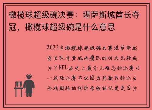 橄榄球超级碗决赛：堪萨斯城酋长夺冠，橄榄球超级碗是什么意思