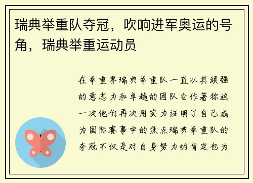 瑞典举重队夺冠，吹响进军奥运的号角，瑞典举重运动员