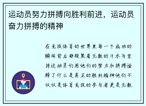 运动员努力拼搏向胜利前进，运动员奋力拼搏的精神