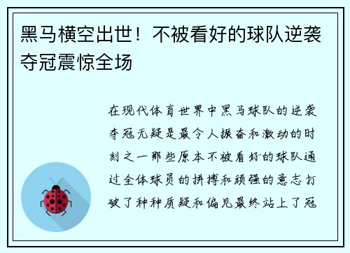 黑马横空出世！不被看好的球队逆袭夺冠震惊全场