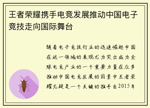 王者荣耀携手电竞发展推动中国电子竞技走向国际舞台