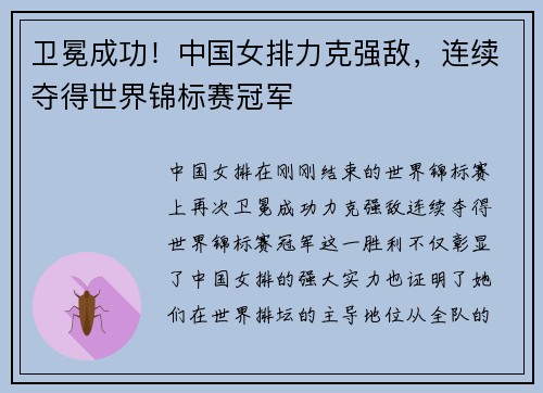 卫冕成功！中国女排力克强敌，连续夺得世界锦标赛冠军
