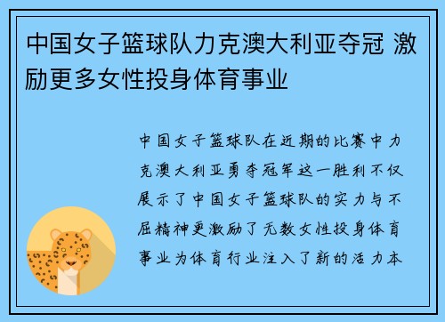 中国女子篮球队力克澳大利亚夺冠 激励更多女性投身体育事业