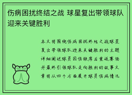 伤病困扰终结之战 球星复出带领球队迎来关键胜利