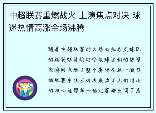 中超联赛重燃战火 上演焦点对决 球迷热情高涨全场沸腾