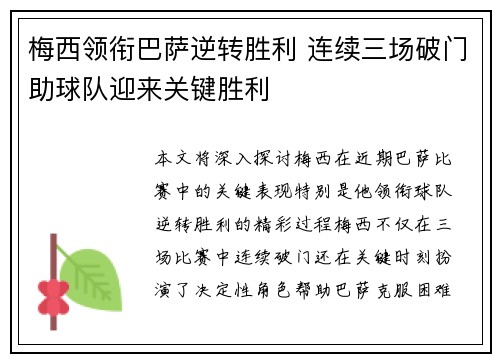 梅西领衔巴萨逆转胜利 连续三场破门助球队迎来关键胜利