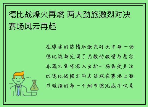 德比战烽火再燃 两大劲旅激烈对决 赛场风云再起