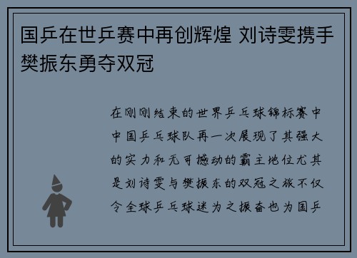 国乒在世乒赛中再创辉煌 刘诗雯携手樊振东勇夺双冠