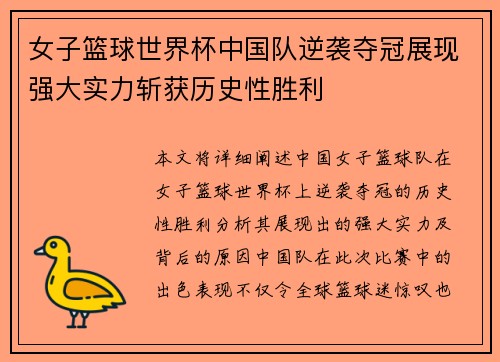 女子篮球世界杯中国队逆袭夺冠展现强大实力斩获历史性胜利