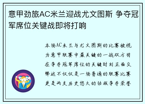 意甲劲旅AC米兰迎战尤文图斯 争夺冠军席位关键战即将打响