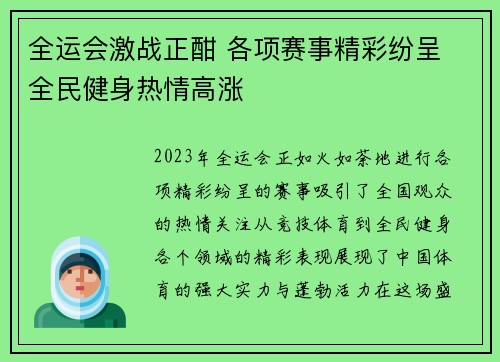 全运会激战正酣 各项赛事精彩纷呈 全民健身热情高涨