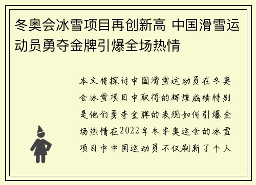 冬奥会冰雪项目再创新高 中国滑雪运动员勇夺金牌引爆全场热情
