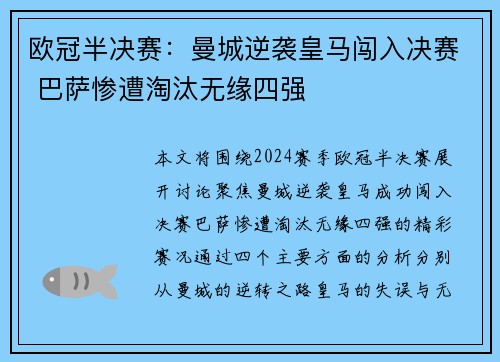 欧冠半决赛：曼城逆袭皇马闯入决赛 巴萨惨遭淘汰无缘四强
