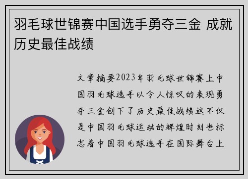 羽毛球世锦赛中国选手勇夺三金 成就历史最佳战绩