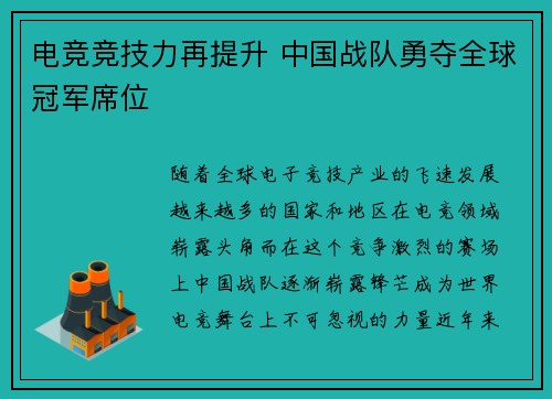 电竞竞技力再提升 中国战队勇夺全球冠军席位