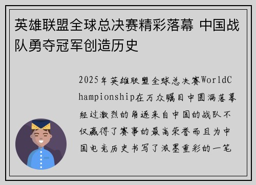 英雄联盟全球总决赛精彩落幕 中国战队勇夺冠军创造历史