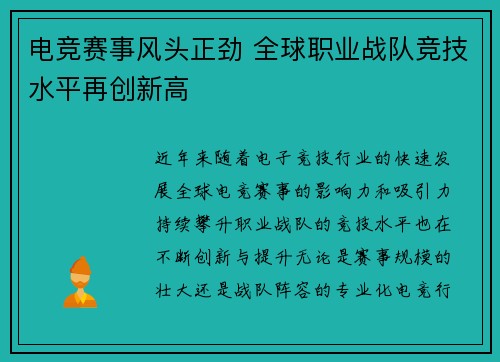 电竞赛事风头正劲 全球职业战队竞技水平再创新高