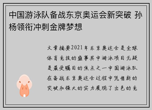 中国游泳队备战东京奥运会新突破 孙杨领衔冲刺金牌梦想