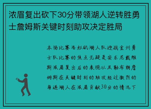 浓眉复出砍下30分带领湖人逆转胜勇士詹姆斯关键时刻助攻决定胜局
