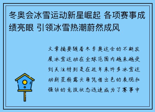 冬奥会冰雪运动新星崛起 各项赛事成绩亮眼 引领冰雪热潮蔚然成风