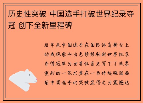 历史性突破 中国选手打破世界纪录夺冠 创下全新里程碑