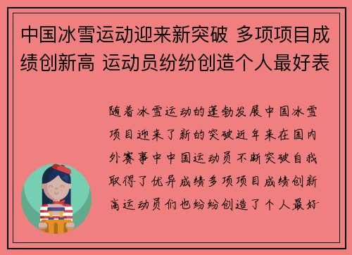 中国冰雪运动迎来新突破 多项项目成绩创新高 运动员纷纷创造个人最好表现