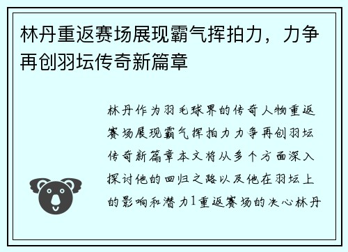 林丹重返赛场展现霸气挥拍力，力争再创羽坛传奇新篇章