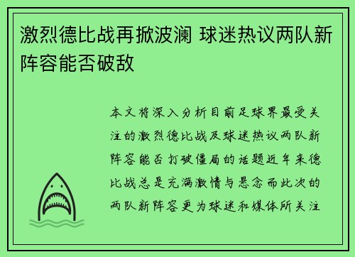 激烈德比战再掀波澜 球迷热议两队新阵容能否破敌