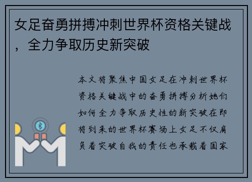 女足奋勇拼搏冲刺世界杯资格关键战，全力争取历史新突破