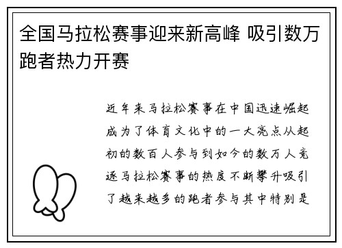 全国马拉松赛事迎来新高峰 吸引数万跑者热力开赛