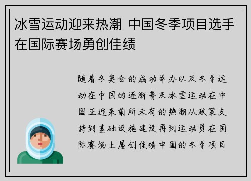 冰雪运动迎来热潮 中国冬季项目选手在国际赛场勇创佳绩