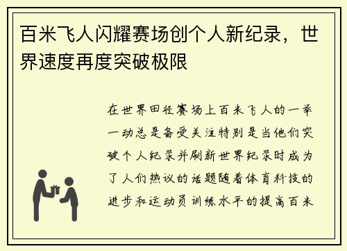 百米飞人闪耀赛场创个人新纪录，世界速度再度突破极限