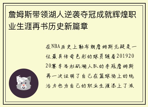 詹姆斯带领湖人逆袭夺冠成就辉煌职业生涯再书历史新篇章