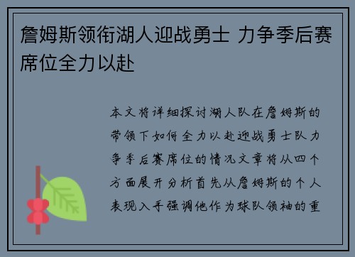 詹姆斯领衔湖人迎战勇士 力争季后赛席位全力以赴