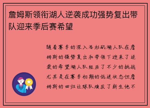 詹姆斯领衔湖人逆袭成功强势复出带队迎来季后赛希望
