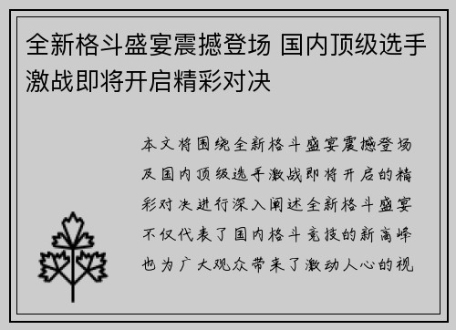 全新格斗盛宴震撼登场 国内顶级选手激战即将开启精彩对决