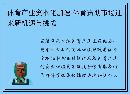 体育产业资本化加速 体育赞助市场迎来新机遇与挑战