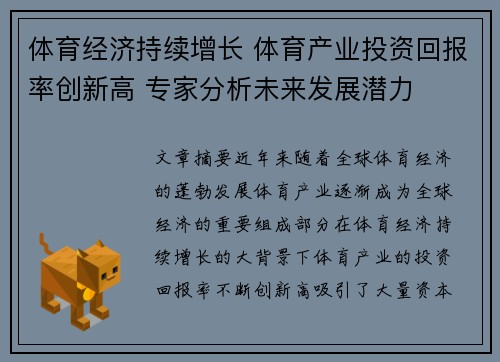 体育经济持续增长 体育产业投资回报率创新高 专家分析未来发展潜力