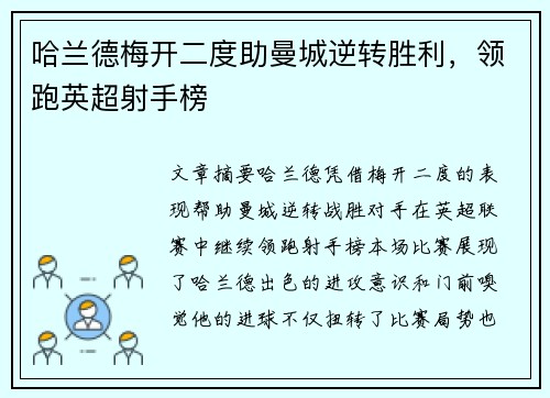 哈兰德梅开二度助曼城逆转胜利，领跑英超射手榜