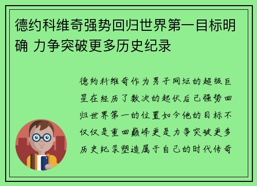 德约科维奇强势回归世界第一目标明确 力争突破更多历史纪录