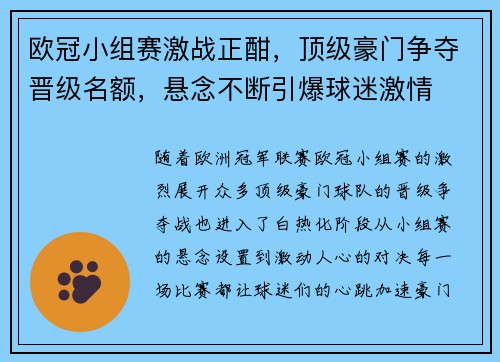 欧冠小组赛激战正酣，顶级豪门争夺晋级名额，悬念不断引爆球迷激情