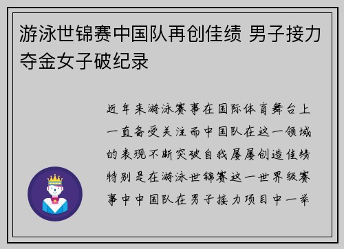 游泳世锦赛中国队再创佳绩 男子接力夺金女子破纪录