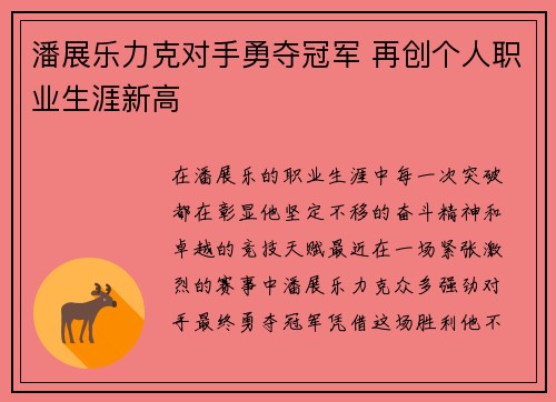 潘展乐力克对手勇夺冠军 再创个人职业生涯新高
